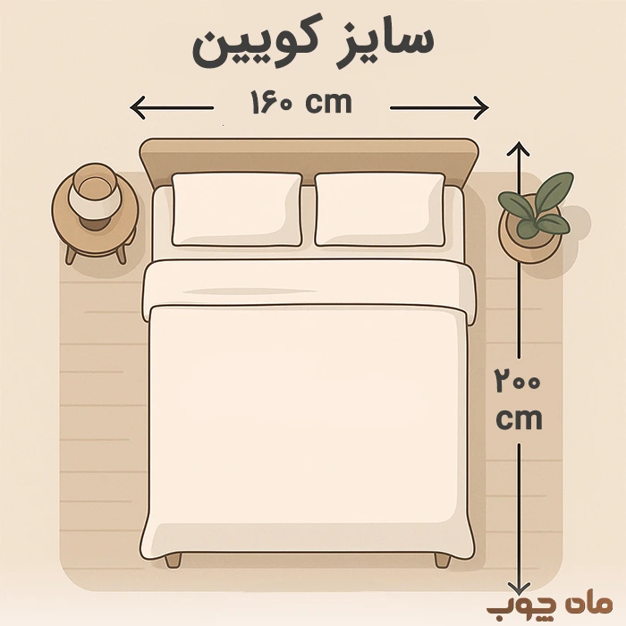 ابعاد تخت دونفره