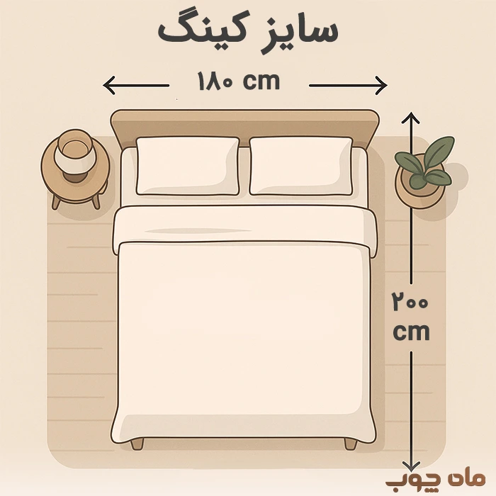 ابعاد استاندارد تخت دو نفره