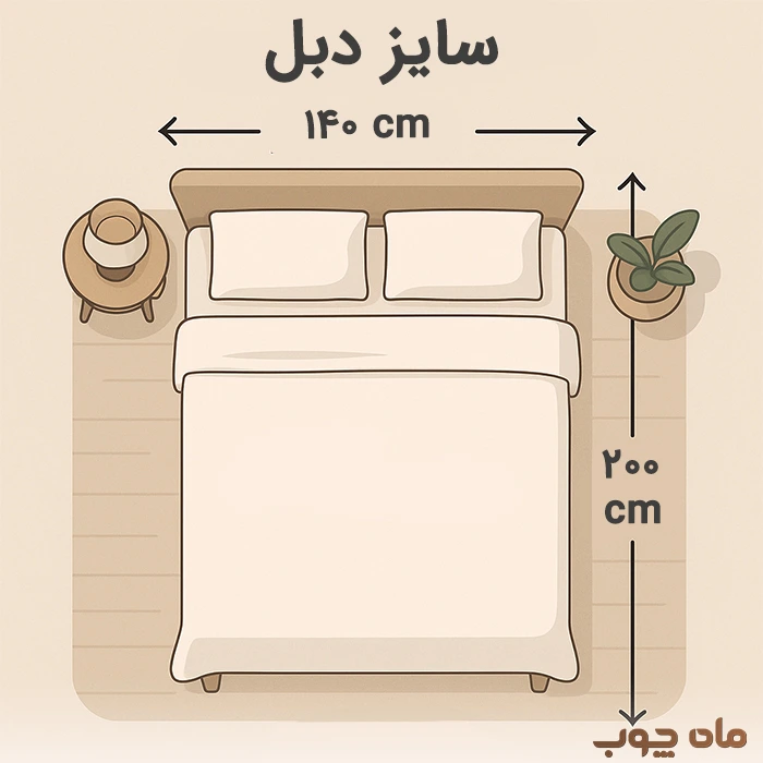 کوچکترین سایز تخت دو نفره